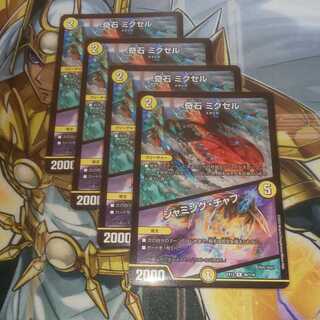 奇石 ミクセル｜ジャミング・チャフ 4枚