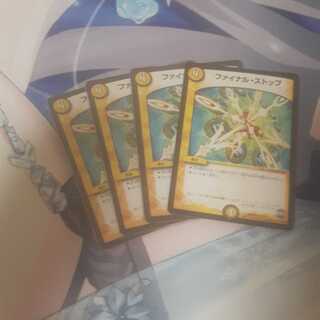 ファイナルストップ