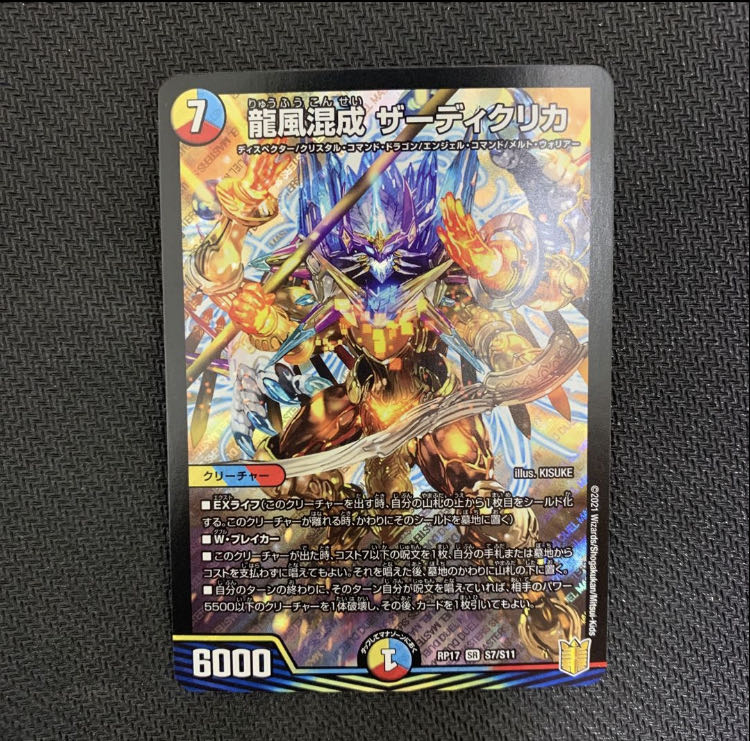 龍風混成 ザーディクリカ SR