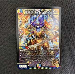 龍風混成 ザーディクリカ SR