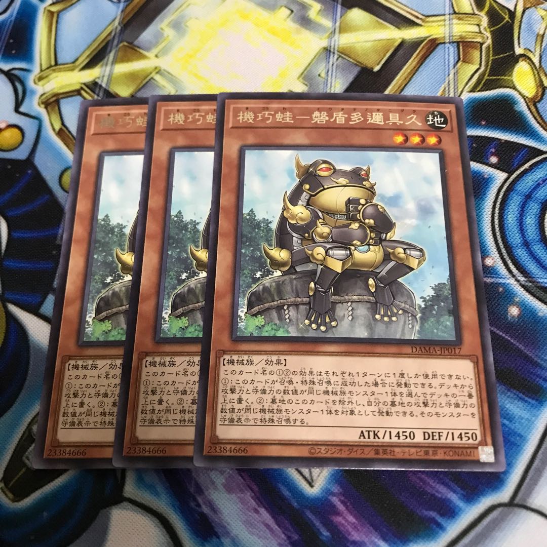 機巧蛙-磐盾多邇具久 レア　Hulu 3334