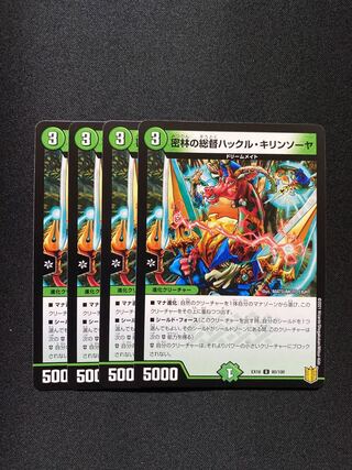 密林の総督ハックル・キリンソーヤ