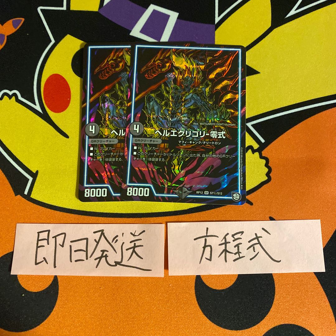 即日発送 ヘルエグリゴリ シークレット 2枚セット