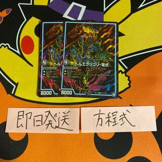 即日発送　ヘルエグリゴリ　シークレット　２枚セット