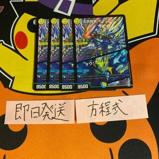 即日発送　天命龍装ホーリーエンド/ナウオアネバー 4枚セット ナウ・オア・ネバー