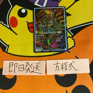 即日発送　ヘルエグリゴリ　シークレット