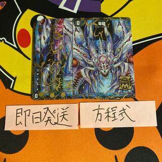 即日発送　ゼーロン　零龍　滅亡の起源　零無