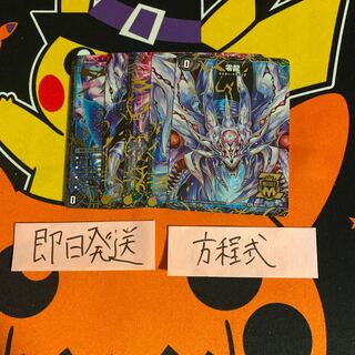 即日発送　ゼーロン　零龍　滅亡の起源　零無