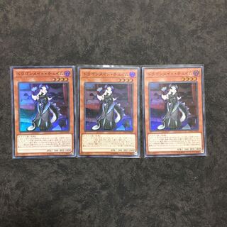 アジア版　ドラゴンメイド・チェイム スーパーレア3枚