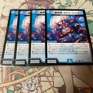 裏斬隠 カクシ・レシピ C