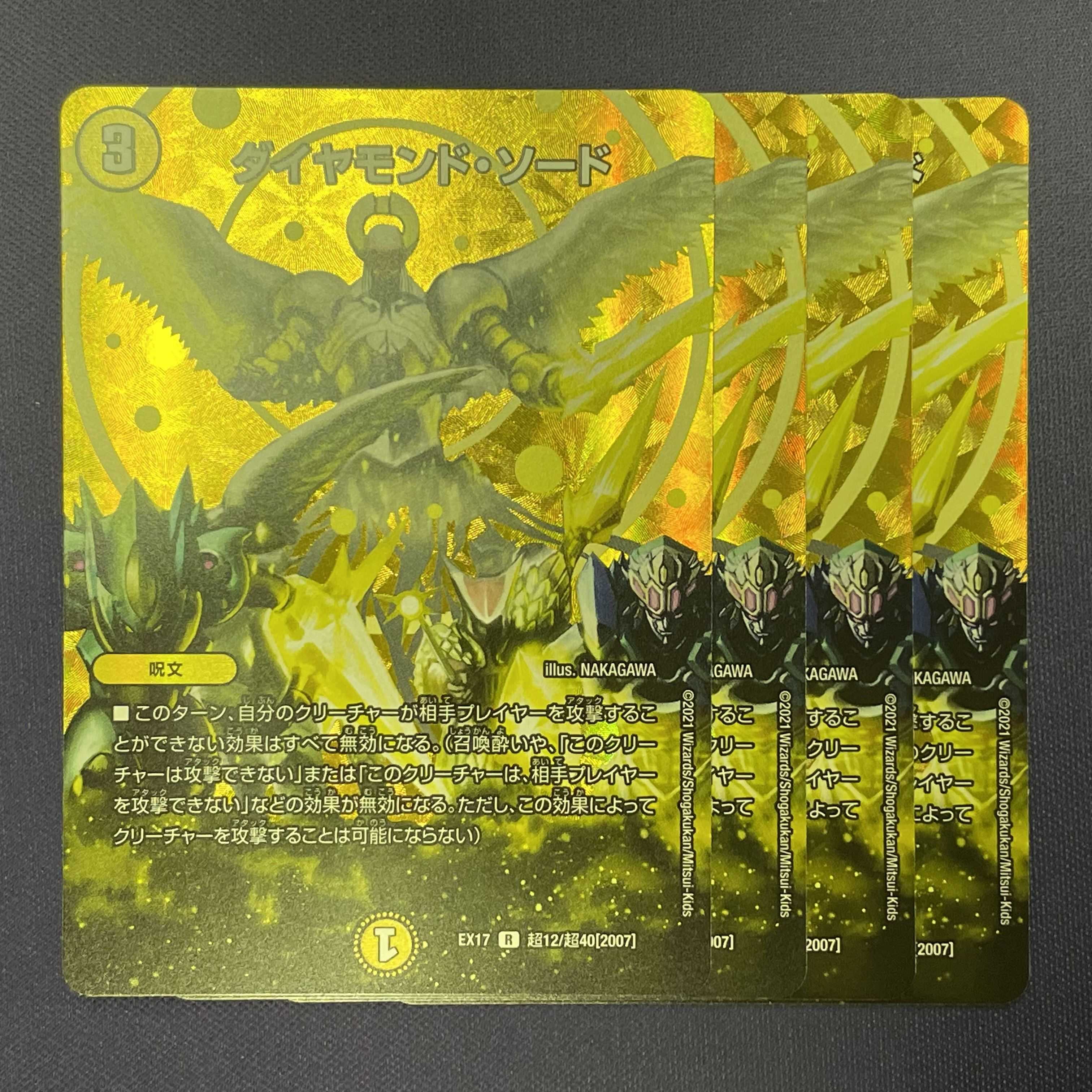 ダイヤモンド・ソード DMEX17 4枚