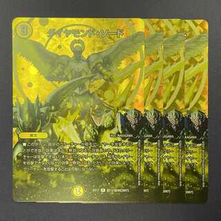 ダイヤモンド・ソード DMEX17 4枚