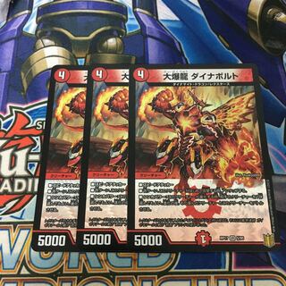 大爆龍 ダイナボルト