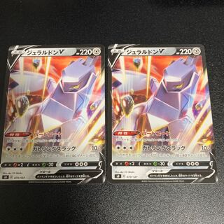 ジュラルドンV 2枚セット