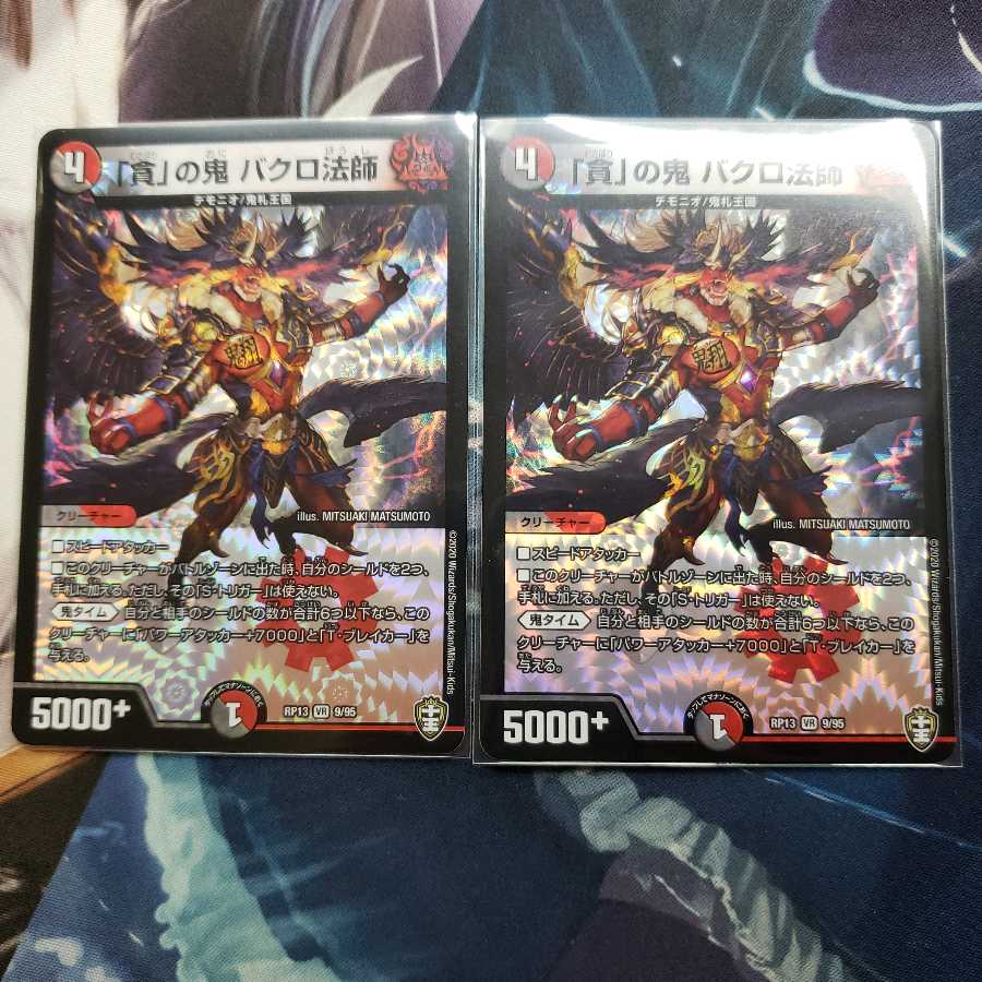 「貪」の鬼 バクロ法師 VR