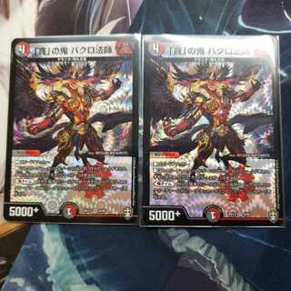 「貪」の鬼 バクロ法師 VR