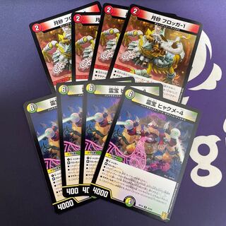 霊宝 ヒャクメ-4 R、月砂 フロッガ-1 U