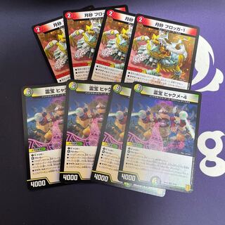 霊宝 ヒャクメ-4 R、月砂 フロッガ-1 U