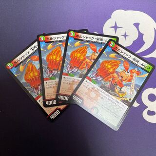 ボルシャック・栄光・ルピア