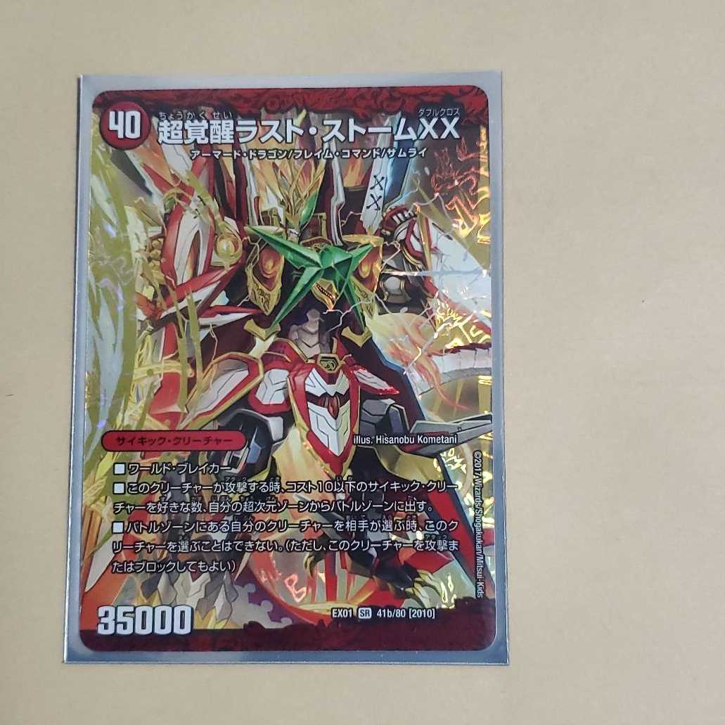 超時空ストームG・XX｜超覚醒ラスト・ストームXX