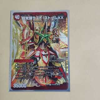 超時空ストームG・XX｜超覚醒ラスト・ストームXX