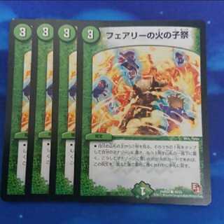 フェアリーの火の子祭