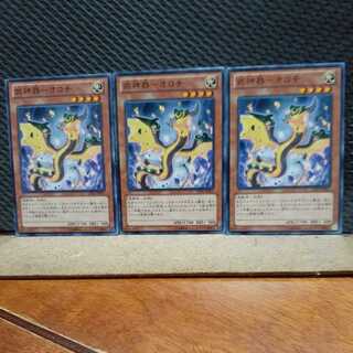 【ぽぽたん】遊戯王  701  武神器-オロチ 3枚セット 3枚