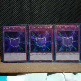 Popotan] Yu-Gi-Oh! -1763 Black Illusion Super 3 copies