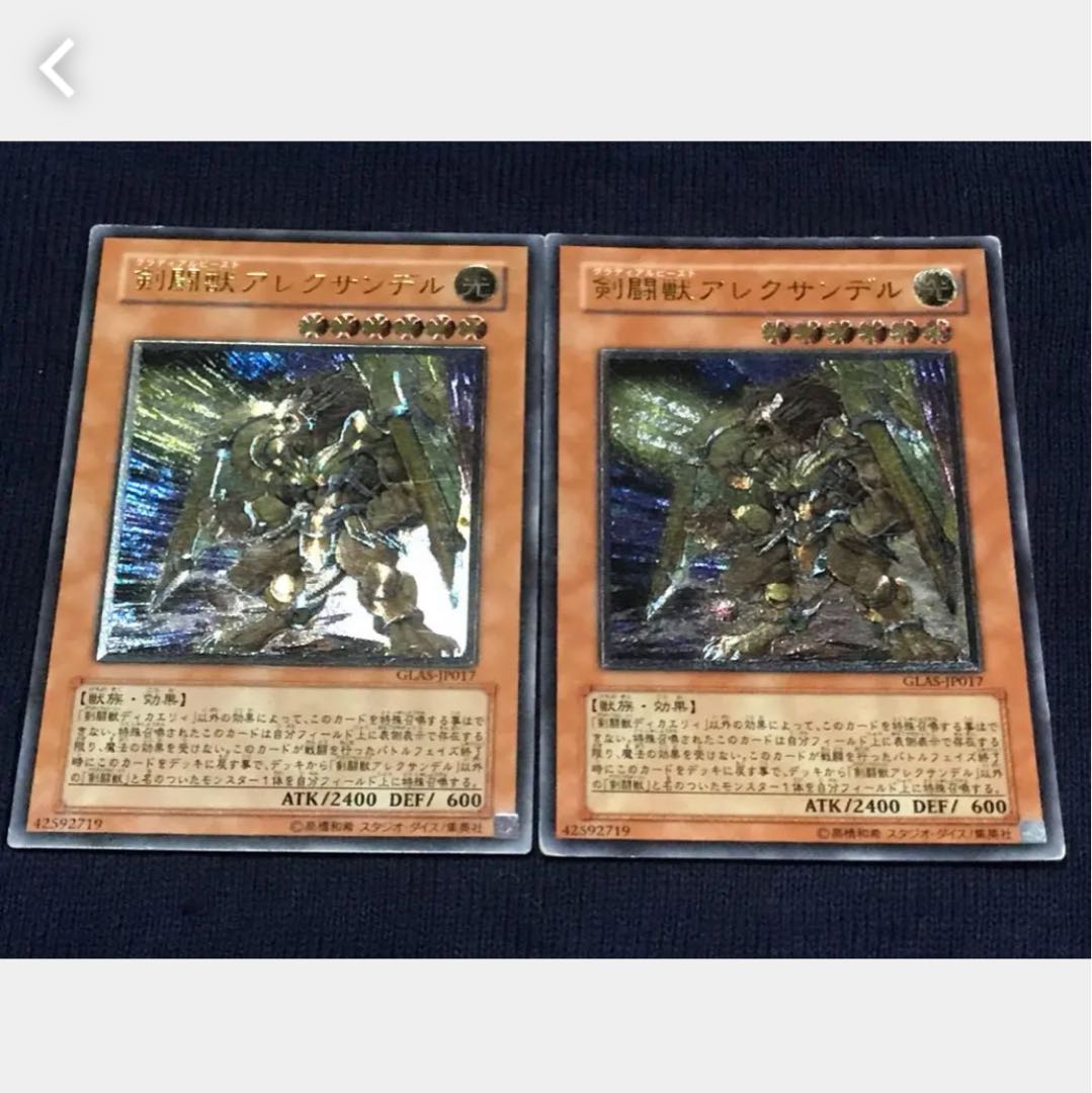 【ぽぽたん】遊戯王 剣闘獣アレクサンデル 2枚セット アルティメット