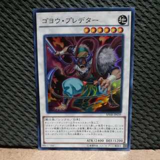 Popotan] Yu-Gi-Oh -1908 Goyo Predator Super