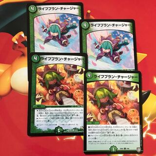 ライフプラン・チャージャー ×4 1枚