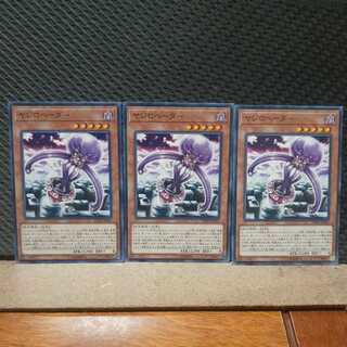 Popotan] Yu-Gi-Oh! 6586 Yajiro Invader 3-Card Set