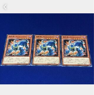 【ぽぽたん】遊戯王 2508 雷獣龍-サンダー・ドラゴン 3枚 ノーマル