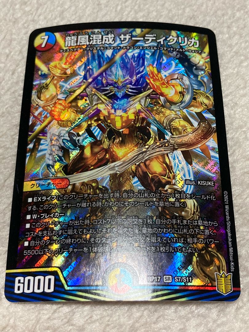 龍風混成 ザーディクリカ