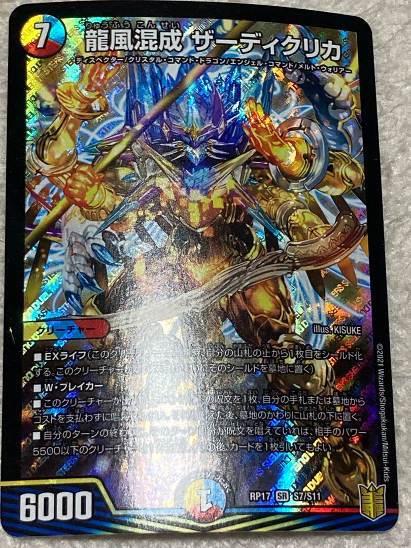 龍風混成 ザーディクリカ