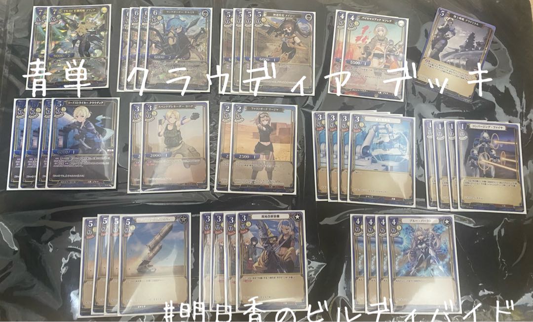 ビルディバイド 青 勇壮姫 クラウディア デッキ