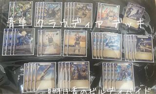 Bill Divide Blue Princess Courageous Claudia Deck