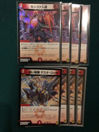 赤い稲妻 テスタ・ロッサ　カンゴク入道　セット