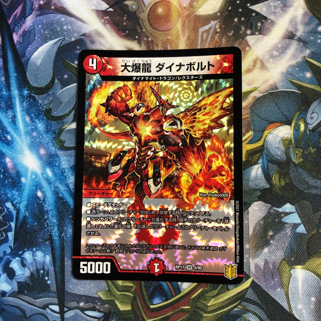 大爆龍 ダイナボルト