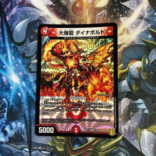 大爆龍 ダイナボルト