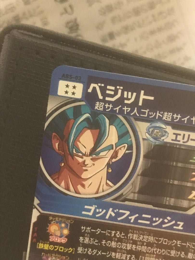 ベジット ABS-03 スーパードラゴンボールヒーローズ