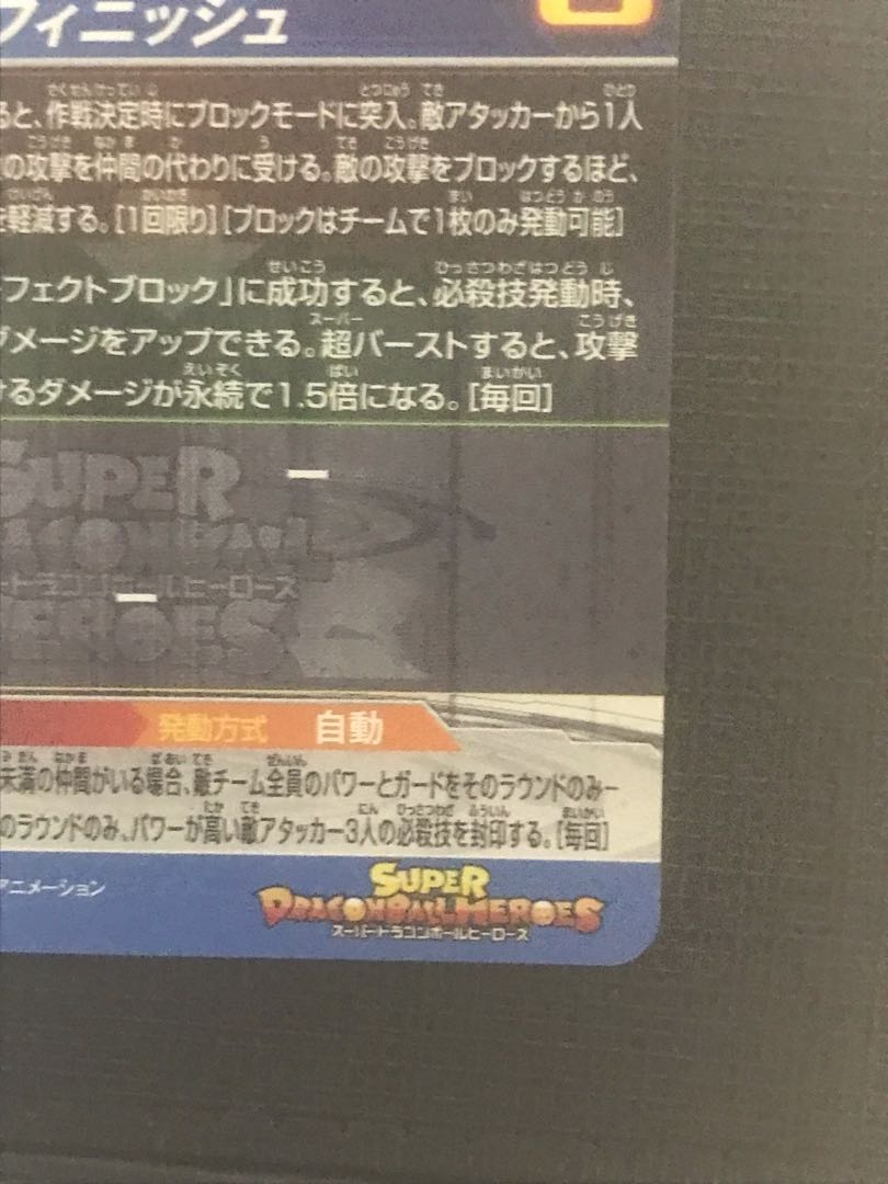 ベジット ABS-03 スーパードラゴンボールヒーローズ