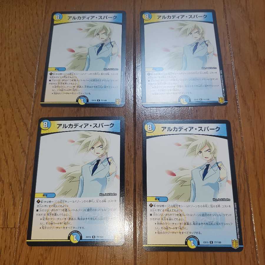 アルカディア・スパーク