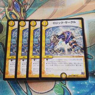 ロジック・サークル