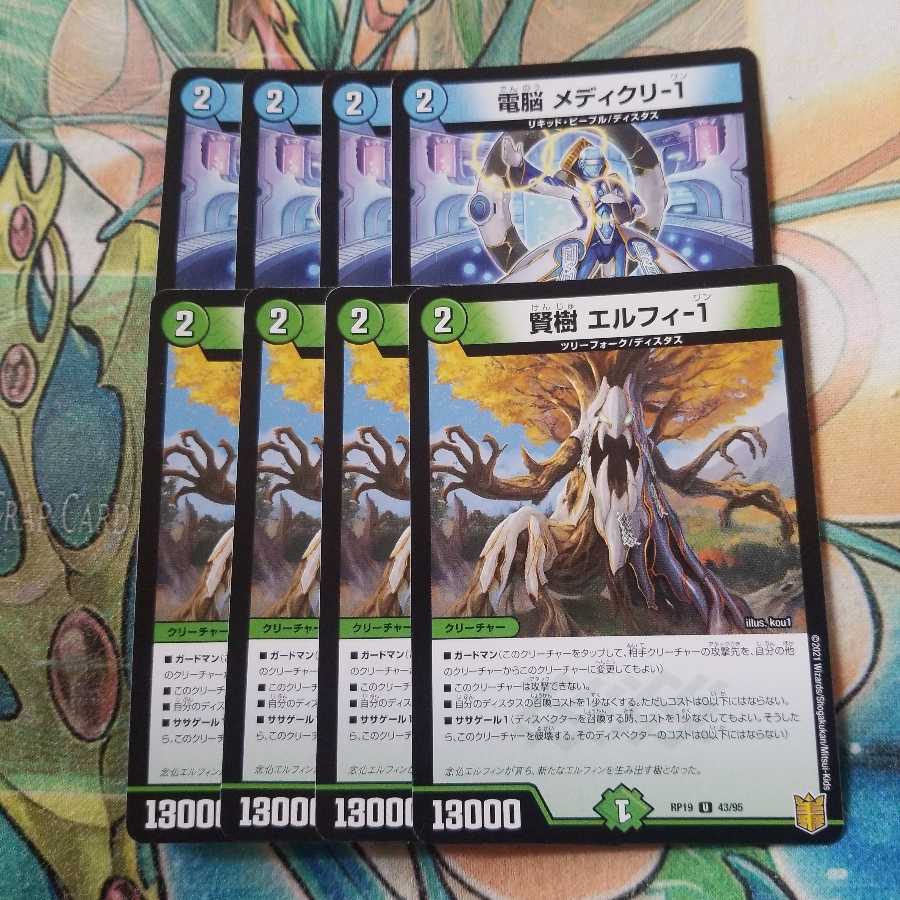 電脳 メディクリ-1 エルフィ-1