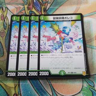 冒険妖精ポレコ