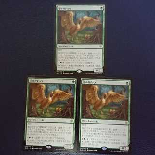 金のガチョウ 3枚