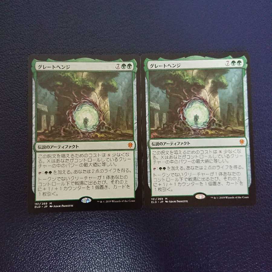 グレートヘンジ 2枚