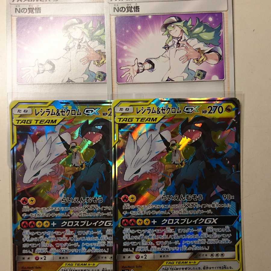 レシラム&ゼクロムgx RR 2枚セット 2枚 (Used) （2033902027）| magi 
