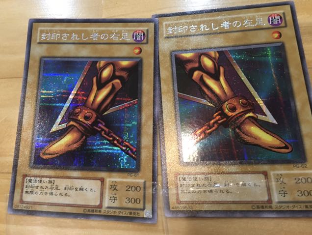 封印されし者の右足、左足